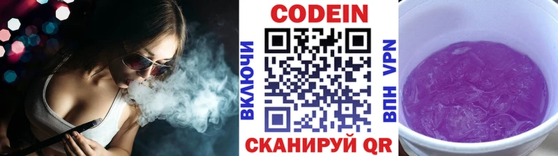 цены наркотик  Еманжелинск  Кодеиновый сироп Lean Purple Drank 